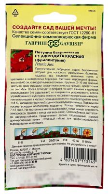 Петуния бахромчатая F1 АФРОДИТА КРАСНАЯ ГАВРИШ описание