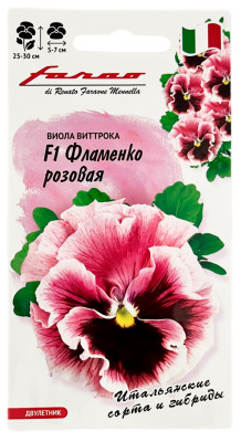 Виола виттрока F1 ФЛАМЕНКО РОЗОВАЯ ГАВРИШ