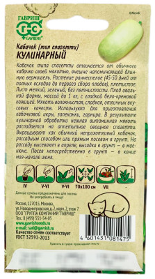 Кабачок Кулинарный ГАВРИШ описание