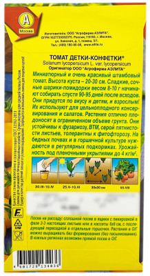 Томат ДЕТКИ КОНФЕТКИ АЭЛИТА описание
