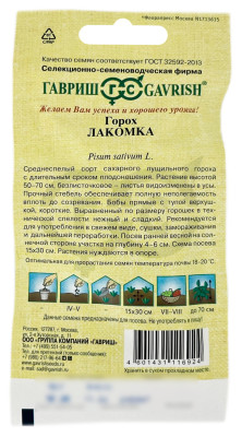 Горох ЛАКОМКА ГАВРИШ описание