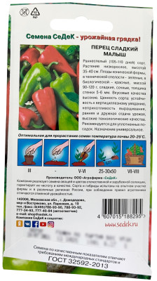 Перец сладкий МАЛЫШ СеДеК описание