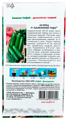 Огурец БАЛКОННОЕ ЧУДО F1 СеДеК описание
