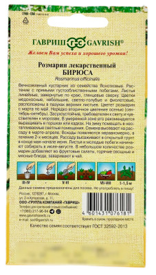 Розмарин лекарственный БИРЮСА ГАВРИШ описание Розмарин лекарственный БИРЮСА ГАВРИШ описание
