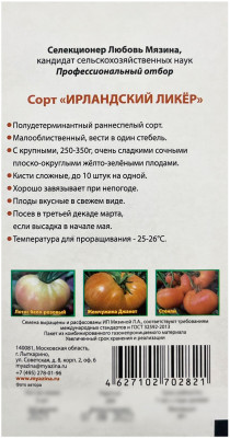 Томат ИРЛАНДСКИЙ ЛИКЁР Любовь Мязина описание