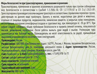 Мультиформула для Голубики Весна 0,5кг