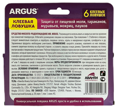 ARGUS универсальная клеевая ловушка от пищевой моли 6шт описание