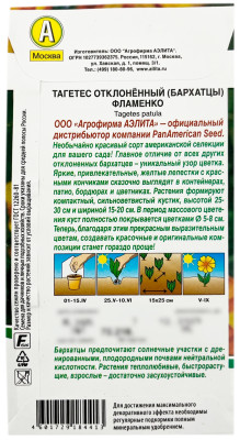 Тагетес отклонённый БАРХАТЦЫ ФЛАМЕНКО АЭЛИТА описание