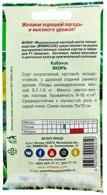 Кабачок белоплодный Якорь ВНИИССОК описание