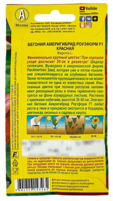 Бегония АМЕРИГИБРИД РОУЗФОРМ красная АЭЛИТА описание