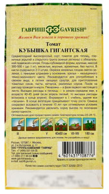Томат КУБЫШКА ГИГАНТСКАЯ ГАВРИШ описание