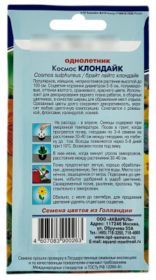 Космос КЛОНДАЙК АКВАРЕЛЬ описание