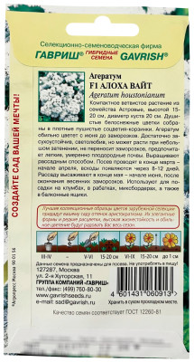 Агератум Алоха Вайт F1 ГАВРИШ описание