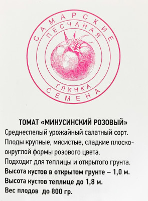 Томат Минусинский розовый (20шт)