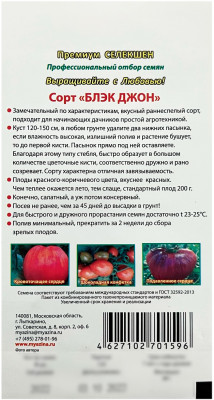 Томат БЛЭК ДЖОН Любовь Мязина описание