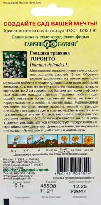 Гвоздика-травянка Торонто 0,05г