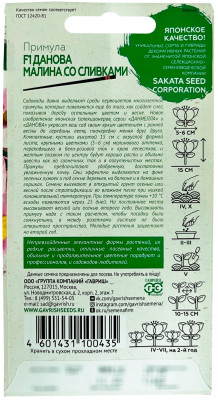 Примула Данова малина со сливками F1 бесстебельн. 5шт Саката