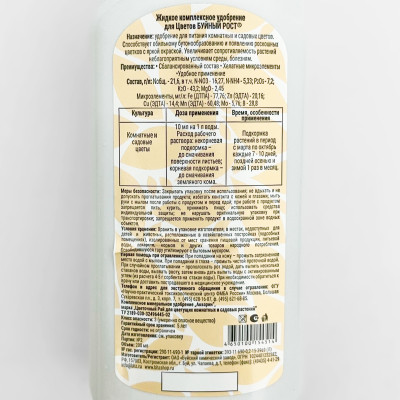 Жидкое комплексное удобрение для цветов БУЙНЫЙ РОСТ описание