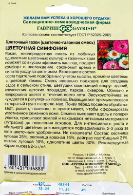 Цветочный газон Цветочная симфония 30,0 г Цветочный газон Цветочная симфония 30,0 г