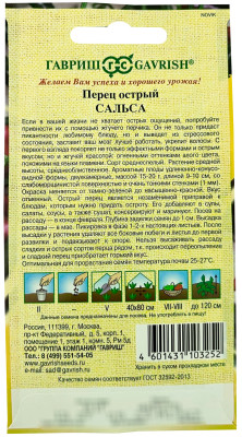 Перец острый Сальса 0,1г автор.