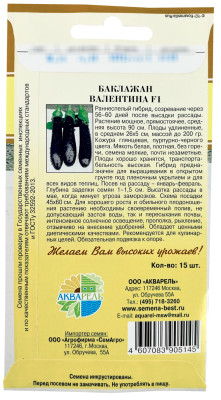 Баклажан Валентина F1 15шт