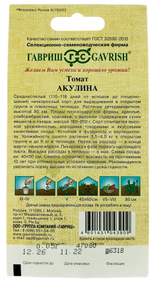Томат Акулина 0,05г автор. крупнопл.