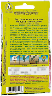 Эустома Эйбиси F1 темно-розовая 5шт