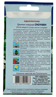 Цинния изящная СНОУМЕН АКВАРЕЛЬ описание