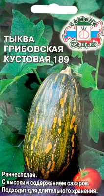 Тыква Грибовская Кустовая 189 (Евро, 1)