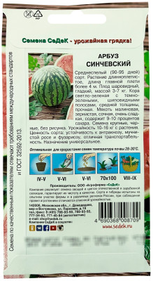 Арбуз Синчевский