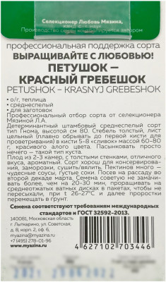 Томат ПЕТУШОК-КРАСНЫЙ ГРЕБЕШОК Любовь Мязина описание
