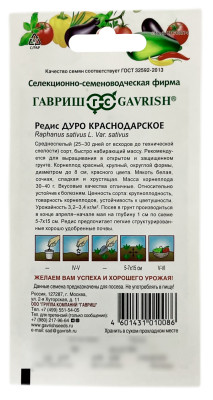 Редис Дуро Краснодарское ГАВРИШ описание