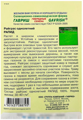 Райграс однолетний Рапид ГАВРИШ описание
