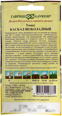 Томат Каскад шоколадный 0,05г автор. Томат Каскад шоколадный 0,05г автор.