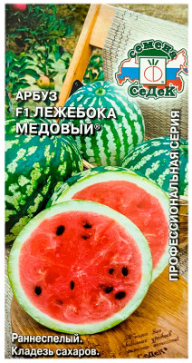 Арбуз ЛЕЖЕБОКА МЕДОВЫЙ F1 СеДеК