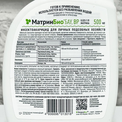 МАТРИНБИО, ВР БАУ 500мл описание