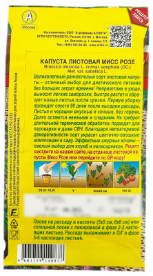 Капуста листовая МИСС РОЗЕ АЭЛИТА описание