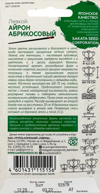 Левкой Айрон абрикосовый 5шт Саката серия Эксклюзив