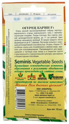 Огурец Карин F1