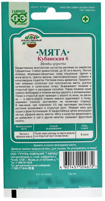 Мята Кубанская 6 описание