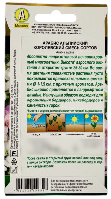 Арабис АЛЬПИЙСКИЙ королевский смесь сортов АЭЛИТА описание