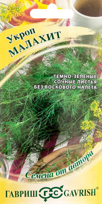 Укроп Малахит 2,0г автор.