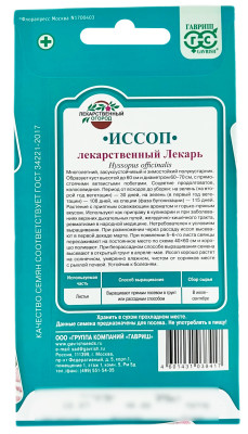 Иссоп лекарственный ЛЕКАРЬ ГАВРИШ описание
