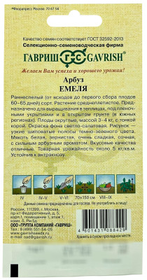 Арбуз Емеля 5шт автор