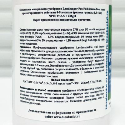 Landscaper PRO Full Season 150г для декоративно-лиственных описание (2)
