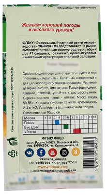 Томат ЧАРОВНИЦА ВНИИССОК описание