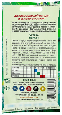 Огурец Вера F1 ВНИИССОК описание