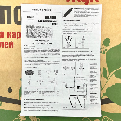 Полив для картофельных полей ЖУК 100м2 описание (2)