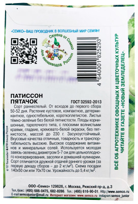 Патиссон Пятачок 10шт