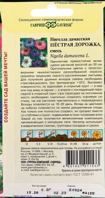 Нигелла Пестрая дорожка, дамасская смесь 0,3г Нигелла Пестрая дорожка, дамасская смесь 0,3г